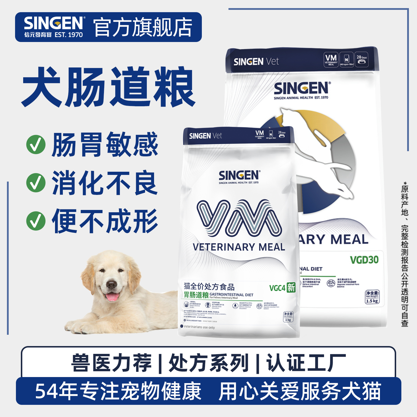 singen信元处方粮狗粮调理胃肠道