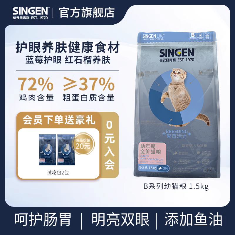 Singen信元发育宝猫粮B系列BK37通用型幼猫主粮活力繁育配方1.5kg-封面