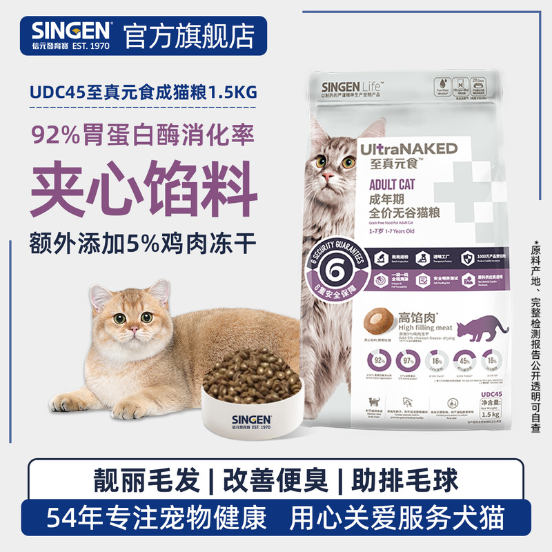信元至真元食高陷肉全价无谷猫粮