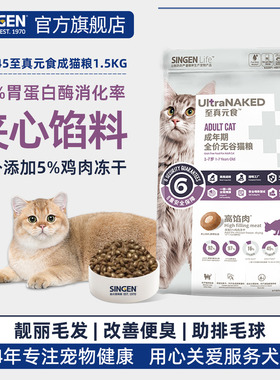 信元至真元食高陷肉无谷全价猫粮udc45鸡肉冻干营养增肥美毛室内