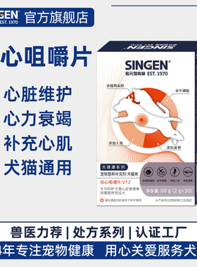 信元发育宝信心咀嚼片犬猫通用呵护心血管心肌肥大养护心脏剂VT2