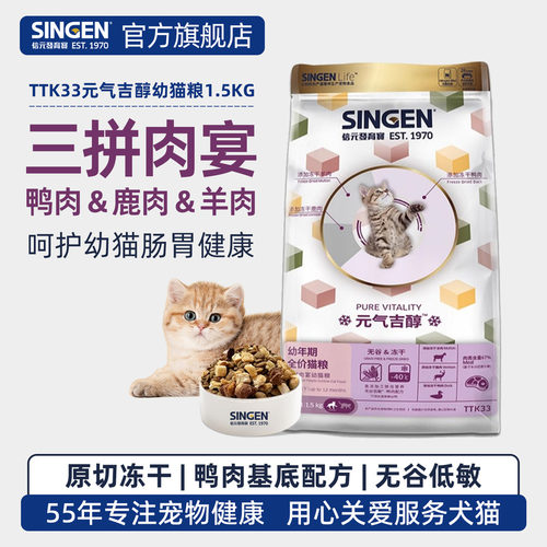 发育宝元气吉醇三拼肉宴幼猫粮