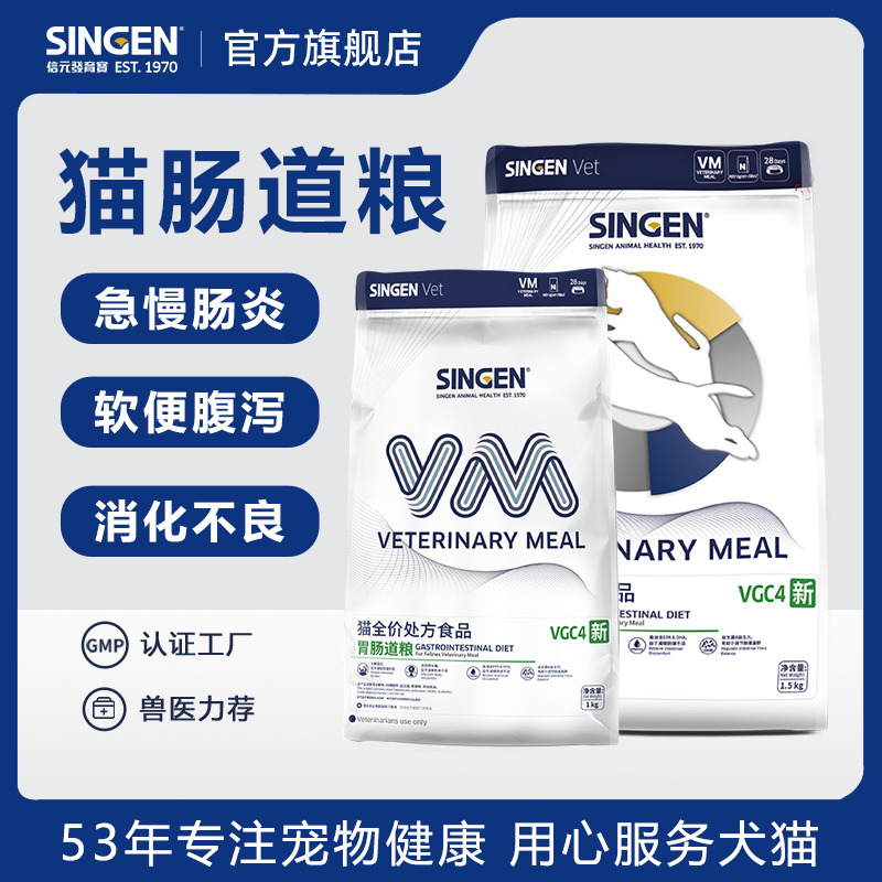 singen信元猫肠胃道处方粮软便秘