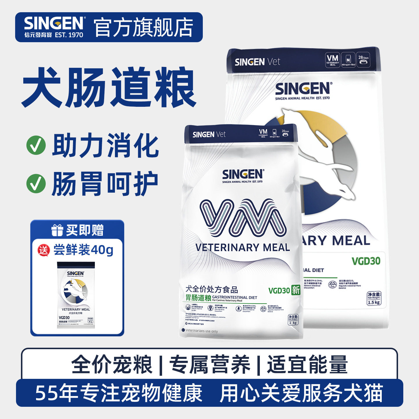 singen信元发育宝犬全价处方胃肠道狗粮vgd30软便肠胃呵护易消化