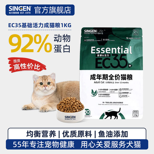 信元活力款全价成猫粮营养高肉量