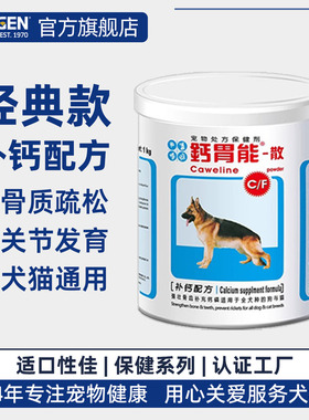 信元发育宝钙胃能狗狗犬猫用钙粉钙片金毛大型犬补钙宠物钙粉450g