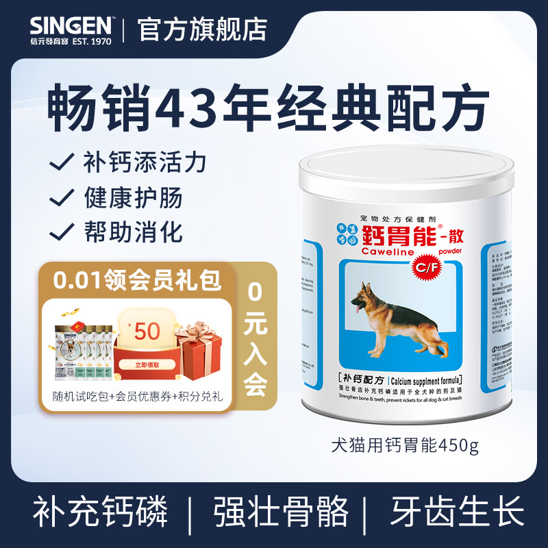信元发育宝钙胃能狗狗犬猫用钙粉钙片金毛大型犬补钙宠物钙粉450g