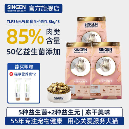 singen信元发育宝元气优食无谷冻干猫粮幼猫成猫粮全价猫粮5.4kg