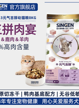 信元发育宝元气吉醇三拼肉宴冻干幼猫全价猫粮蓝猫美短猫主粮8kg