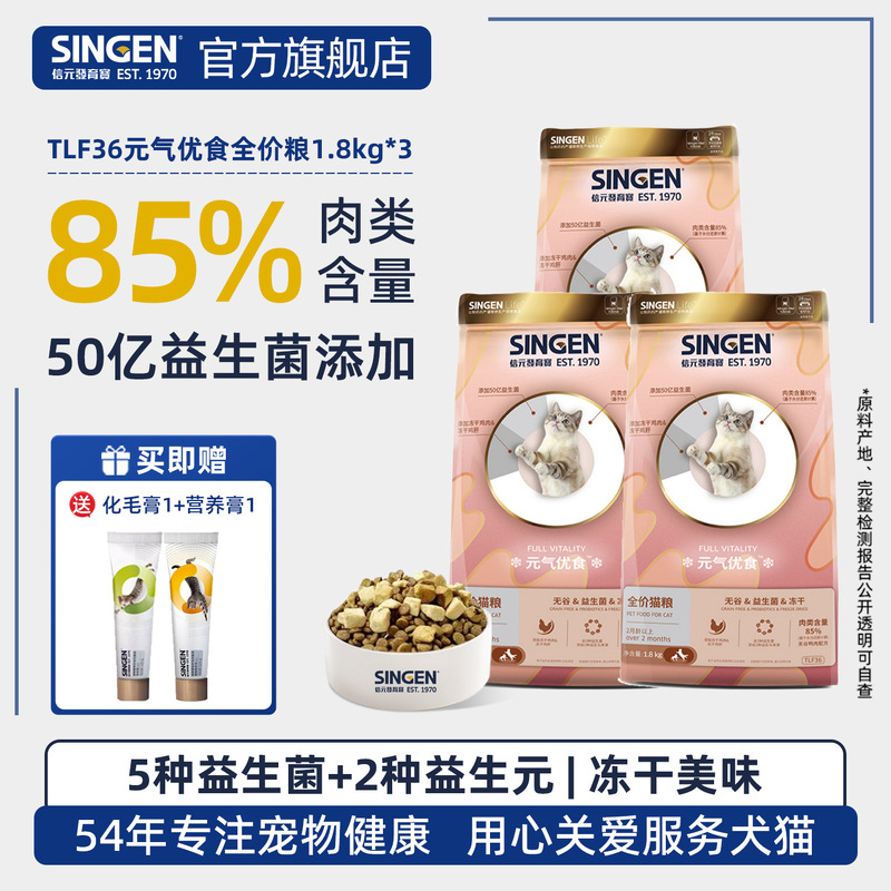 singen信元发育宝元气冻干猫粮