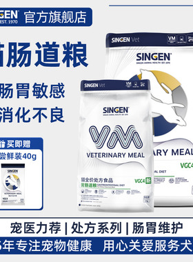 singenvet信元全价处方猫粮猫咪改善腹泻肠胃处方粮帮助消化猫粮