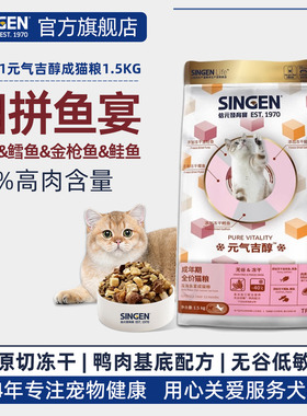 信元发育宝猫粮元气吉醇深海鱼宴成猫粮全价猫粮冻干无谷1.5kg