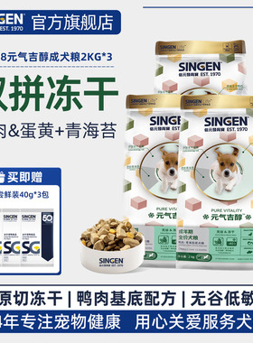 【囤货3袋】信元发育宝无谷冻干全价狗粮鸭肉青海苔成犬粮2kg*3袋