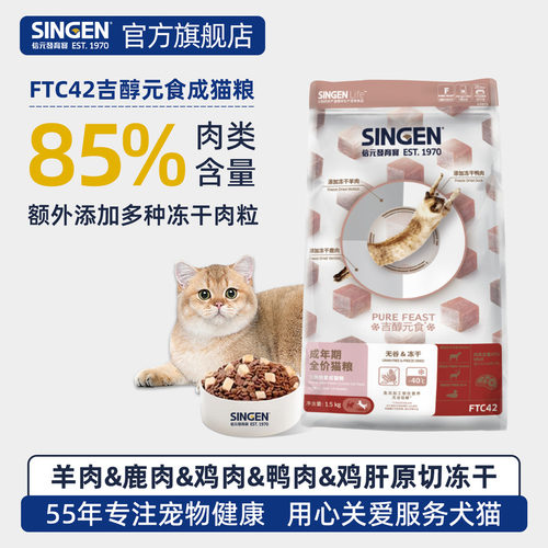 singen信元冻干猫主粮