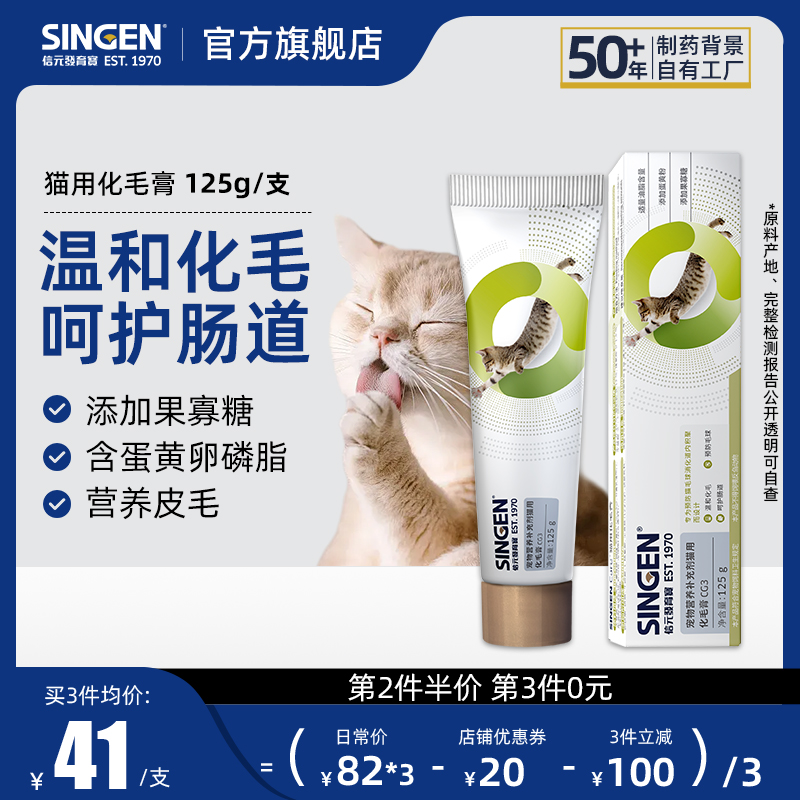 信元发育宝化毛膏猫咪专用吐毛球化毛球排毛宠物营养膏维生素125g