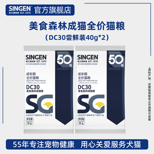 【U先试用】信元发育宝猫粮美食森林全价dc30成猫粮试吃40g*2包
