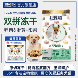 信元发育宝无谷冻干狗粮10kg鸭肉梨青海苔狗粮成犬粮20斤全价狗粮