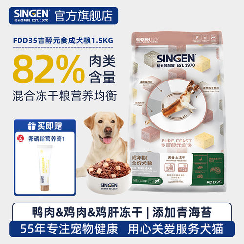 信元发育宝冻干全价犬狗粮1.5kg