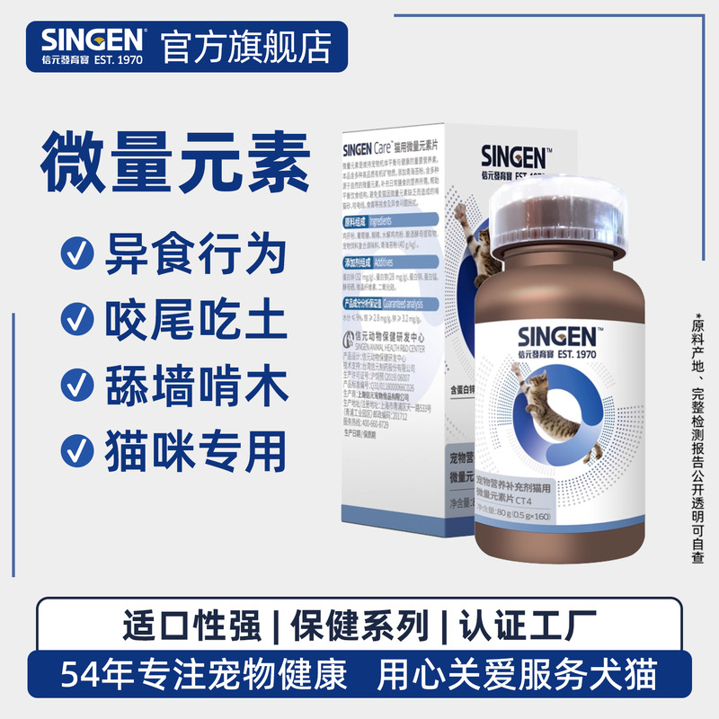 发育宝微量元素片猫咪防异食癖