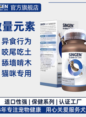 信元发育宝微量元素片宠物猫咪防异食癖吃屎增强免疫体质营养保健