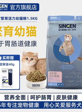 Singen信元发育宝猫粮B系列BK37通用型幼猫主粮活力繁育配方1.5kg