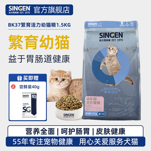 singen发育宝猫粮b繁育活力幼猫