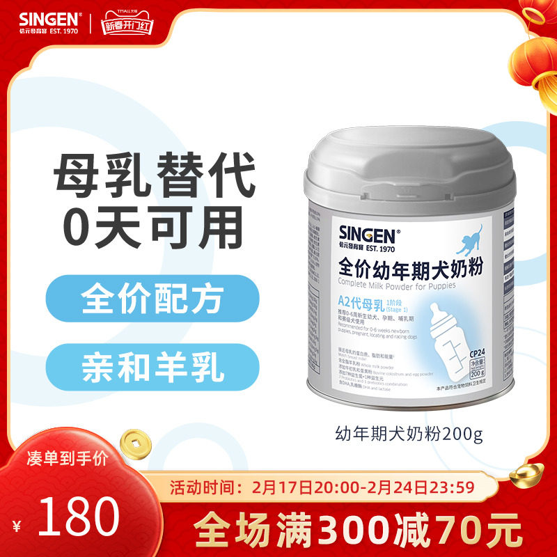 信元发育宝全价幼年期狗奶粉代母乳离乳新生狗狗幼犬奶粉(I 阶段)