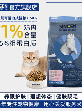 信元发育宝猫粮成猫粮全价成年期猫粮活力繁育配方口味升级1.5kg