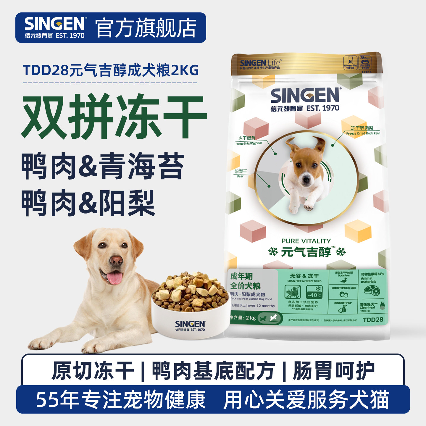信元发育宝无谷冻干狗粮2kg鸭肉青海苔梨成犬粮小中大型犬通用粮