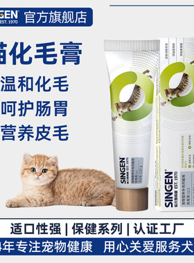 信元发育宝化毛膏猫咪专用吐毛球化毛球排毛宠物营养膏维生素125g