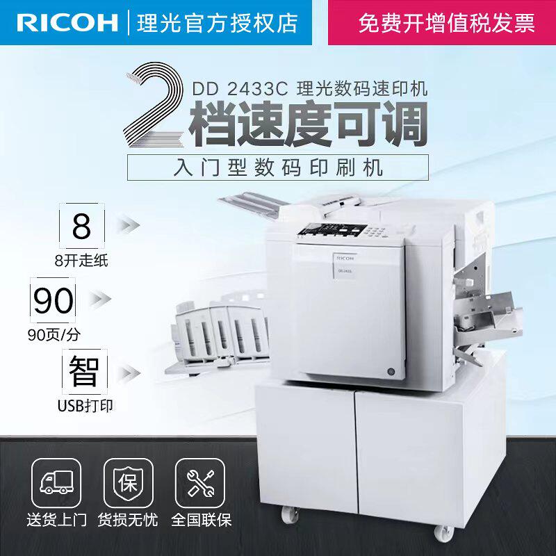 Ricoh Stencil duplicator USB Printing School Mimeograph test paper Printing machine Mimeograph DD 2433Cin the Office Equipment/Consumables/Related Services , MFP and accessories , Stencil duplicator  category - from Buy2taobao.com to provide professional Taobao agent buy service