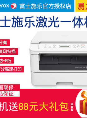 富士施乐M228b家用办公a4黑白双面激光多功能一体机打印复印扫描m248db自动双面打印机