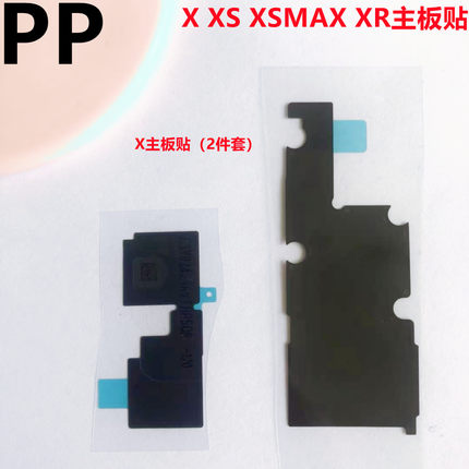 适用iphone苹果x xs xr xsmax主板散热贴纸海棉贴黑色隔热屏蔽罩