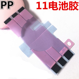 适用iphone苹果11 11pro 11promax电池胶背胶粘胶弹力固定胶原装