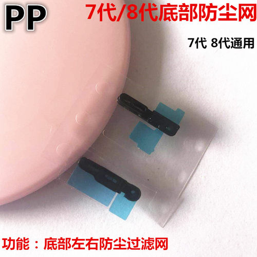 适用苹果喇叭网底部过滤防尘塞