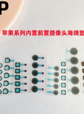 适用iphone苹果前置摄像头海绵防尘海棉垫x xs 11 12 13 14 15 16