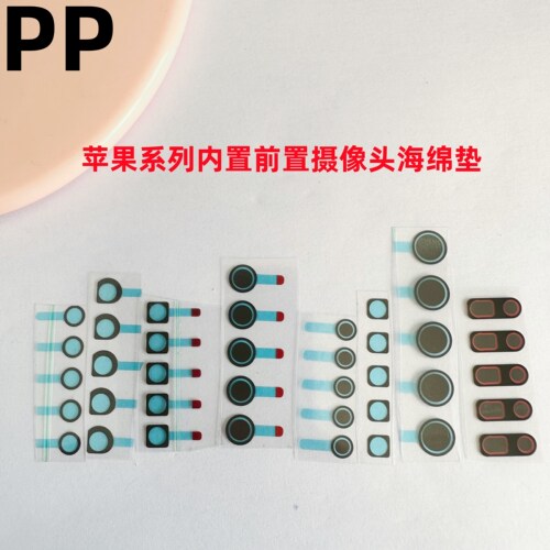适用苹果前置摄像头海绵垫防尘棉