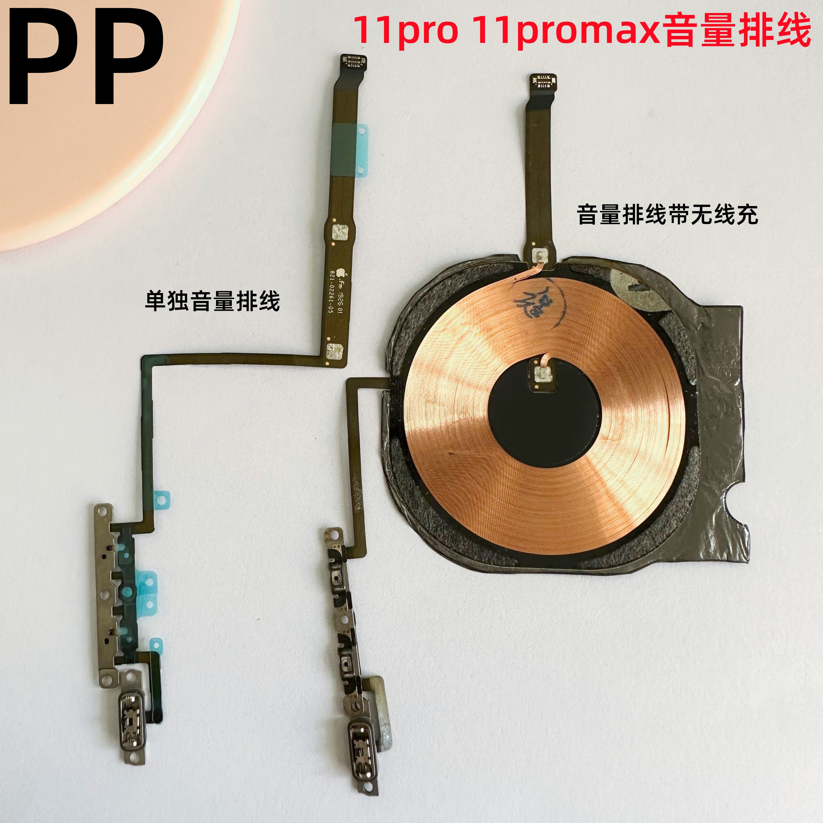 适用苹果11pro11promax音量排线