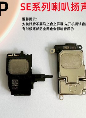 适用iphone苹果se se1 se2 se3喇叭扬声器内置响铃外放总成原装