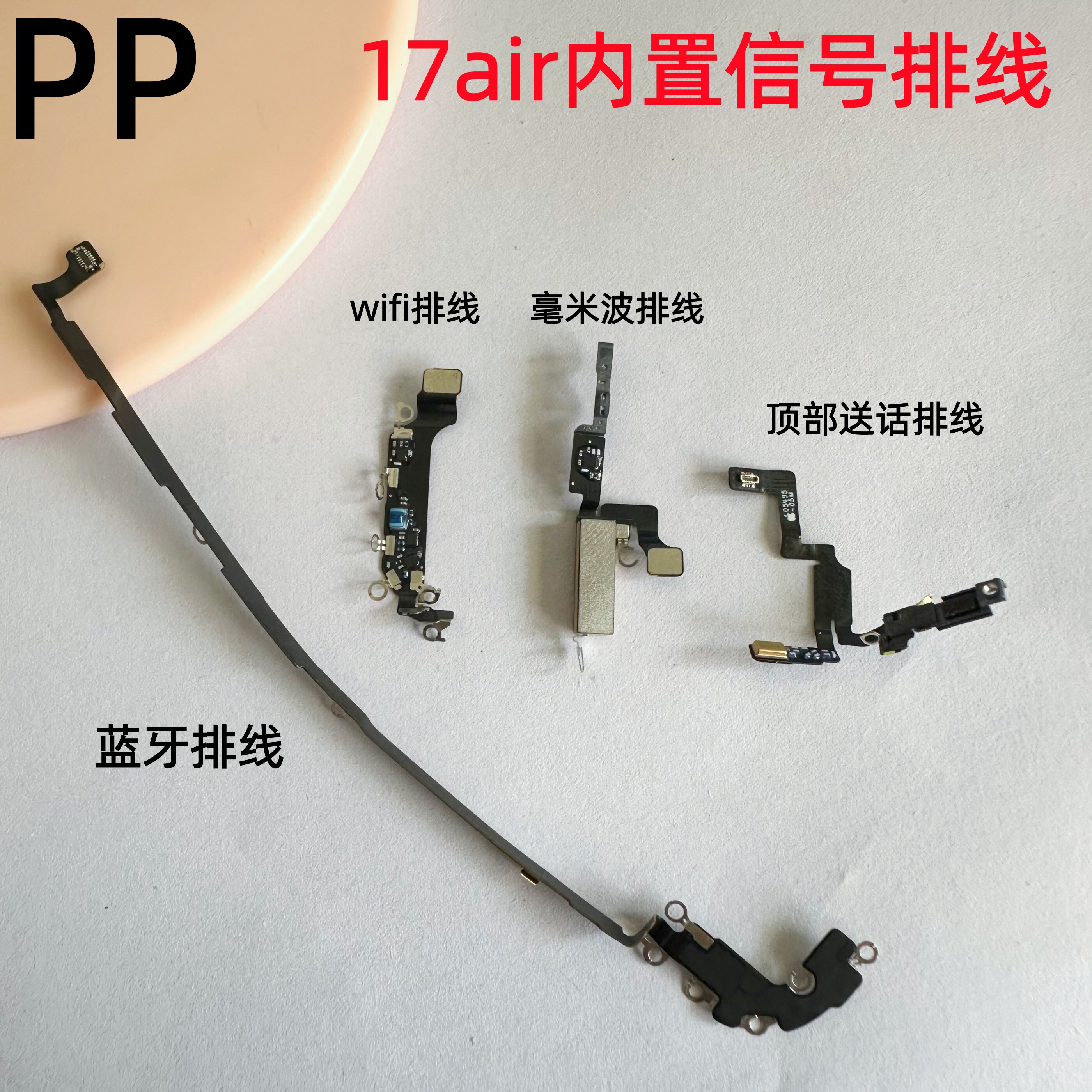 适用iphone苹果17air蓝牙排线wifi信号毫米波天线gps定位导航模块