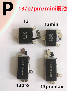 适用iphone苹果13 13pro 13promax 13mini震动线性马达振动器原装