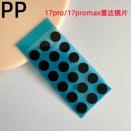 适用苹果17pro雷达镜片黑色圆形