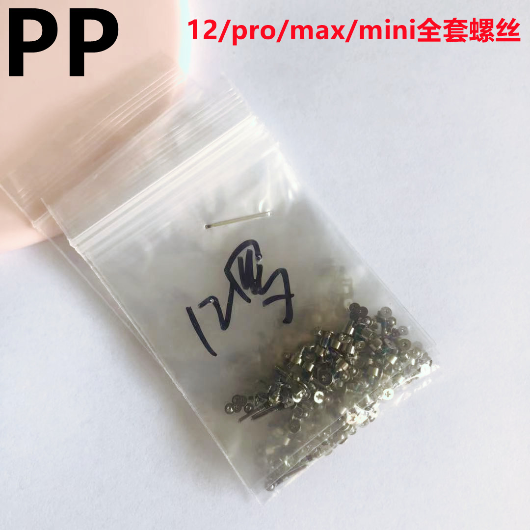 适用苹果12系列手机螺丝