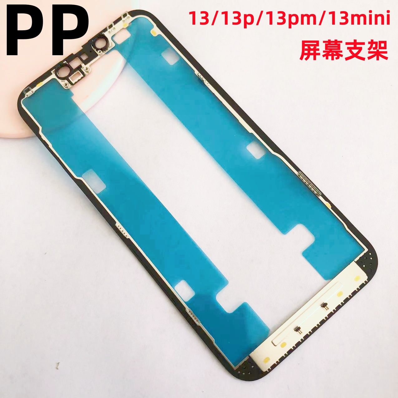 适用iphone苹果13 13pro 13promax 13mini屏幕支架边框密封单支架,3C数码配件,手机支架/手机座,淘宝优惠券,粉丝福利购,淘宝优惠卷