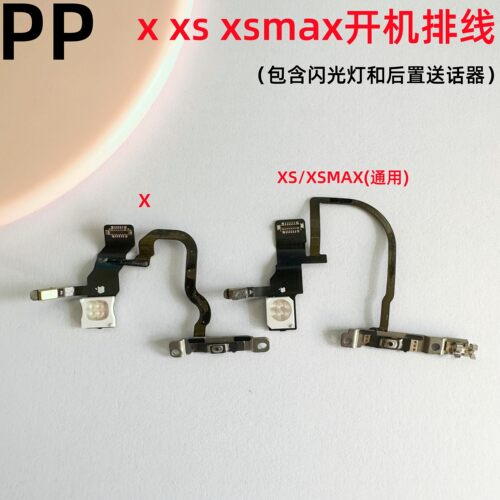 适用苹果xxsxsmax开机电源排线