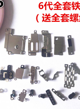 适用iphone苹果6代 6plus 6s 6sp内部铁片排线铁盖全套小零件铁皮
