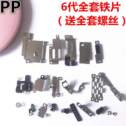 适用i苹果66p6s6sp全套铁片