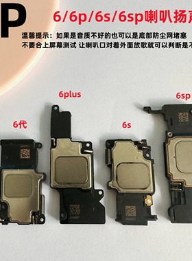 适用苹果66p6s6sp内置扬声器