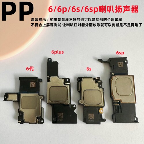 适用苹果66p6s6sp内置扬声器