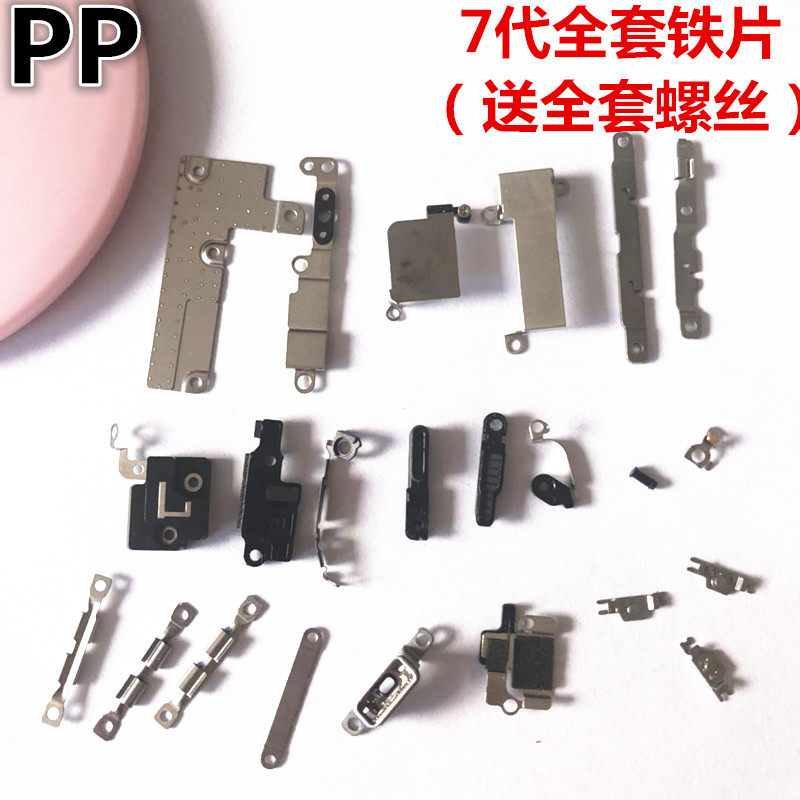适用iphone苹果7代 7plus全套铁片电池铁盖屏幕铁罩内部小铁皮7p
